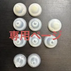 MOMO様専用ページ