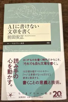 AIに書けない文章を書く