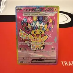 (美品)ピカチュウex SAR 234/193