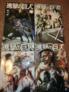 進撃の巨人9〜12巻（全巻ではありません）