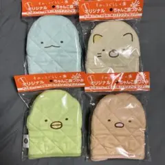 【匿名配送】BOSS ×すみっコぐらし オリジナルちゃんこ 鍋つかみ 4種セット