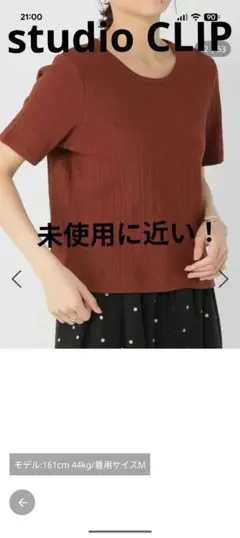 studio CLIPリブスラブテレコ コンパクトT Mサイズ 未使用に近いのサムネイル