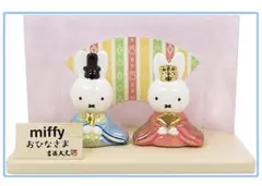yoko様専用　ミッフィー ひな人形セット