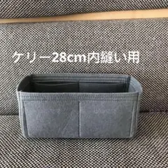 新品バッグインバッグ インナーバッグ グレー色 28cm内縫い用