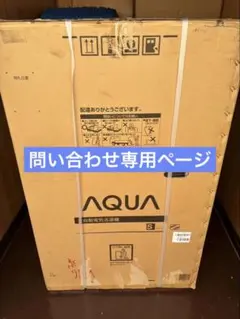 洗濯機 or小物家電 受注販売相談 ページのサムネイル