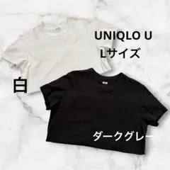 【UNIQLO/ユニクロ 】ユニクロU 半袖 Tシャツ Lサイズ 白 グレー