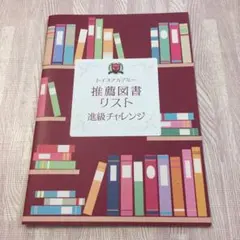 公文式　トイズアカデミー　推薦図書　読書コース　オリジナルカード　セット販売 トイズアカデミー キッズアカデミー 推薦図書リスト 進級チャレンジ