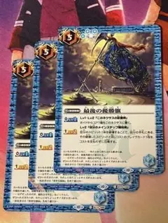 BSC41 最後の優勝旗 青 3枚