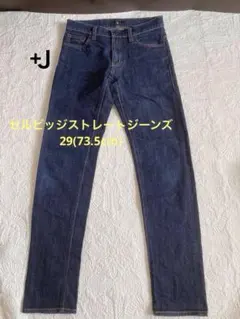 セルビッジスリムフィットストレートジーンズ　赤耳 446518 29