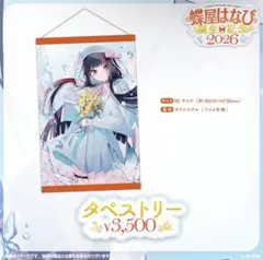 ホロライブ hololive ジューンブライド 等身大タペストリー 輪堂千速