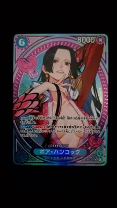 ボア・ハンコック EB03-026 SP