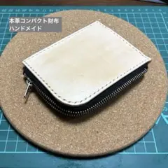 本革 コンパクト 財布 ハンドメイド