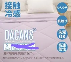 肌掛け布団 ひんやり 接触冷感 クールケット 掛け布団 抗菌・防臭・防ダニ