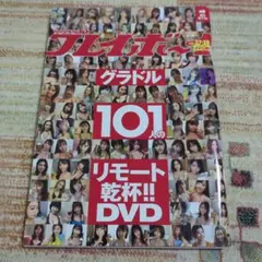 週刊プレイボーイ2016年4月11日号NO.15 馬場ふみか武田玲奈|mercari