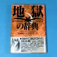 吸血鬼ハンターD 紅い夏の道行き 菊地秀行 著者直筆サイン本 - メルカリ