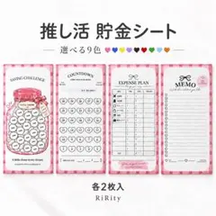 推し活 貯金シート savingシート リフィル 家計簿 バインダー
