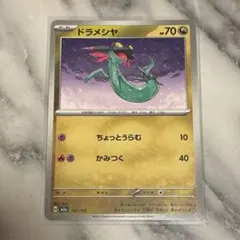 ポケモンカード ドラメシヤ
