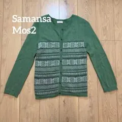 サマンサモスモス グリーン 雪の結晶柄 ニットカーディガン