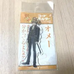 銀魂 沖田総悟 コードホルダー アクリルキーホルダー