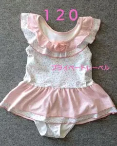 プライベートレーベル120cm水着 美品