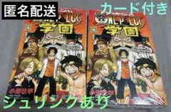 ONE PIECE 学園 10巻 2冊セット　プロモカード付録付き