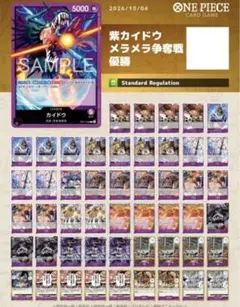 翌日即発送‼️ワンピースカード メラメラの実争奪戦優勝構築‼️紫カイドウデッキ