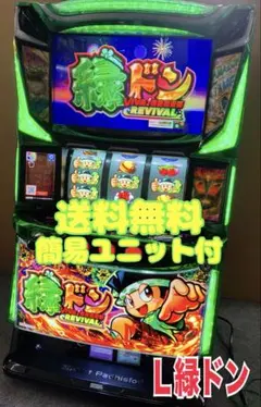 データ対応【本州送料込み】スマスロ 実機　緑ドン　VIVA 2025年最新】緑ドン 実機の人気アイテム - メルカリ