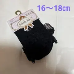 女の子黒フリルソックス　16〜18㎝　卒業　入学