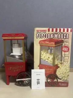 【未使用品】【アメリカンレトロ】ノスタルジア　ポップコーンメーカー