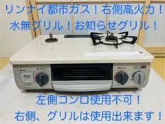 リンナイ KG34NBEL LPガス ガスコンロ ガステーブル 本体のみ - メルカリ