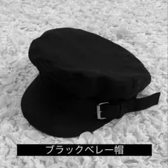 綿100 高品質 ブラックベレー帽 バックストラップ付き