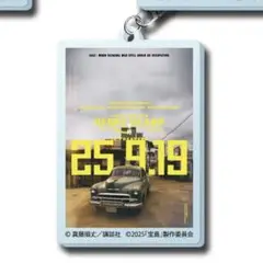 【新品未開封】映画 宝島 アクリルキーホルダー　イオン限定