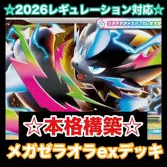 ☆本格構築☆メガゼラオラexデッキ【構築済みデッキ】のサムネイル