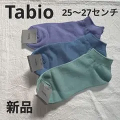 新品タグ付き　tabioタビオ　25〜27センチ　靴下ソックス3足セット