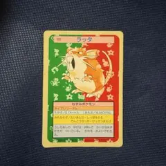 トップサン ポケモンカード ラッタ No.20 - メルカリ