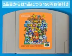 ニンテンドー64ソフト　マリオパーティ3