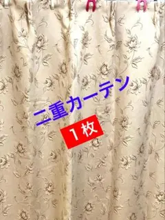 どっしり！　二重 厚地 カーテン　 1枚　トップバリュのサムネイル