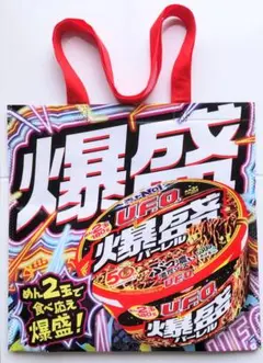 日清焼そばU.F.O. 50周年記念 トートバッグ - メルカリ
