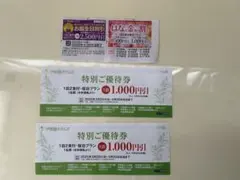 値下げ伊東園ホテルズ￼特別ご優待券2枚、お誕生日割引券1枚花の金曜日割引券1枚￼