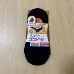 脱げないココピタ ブラック ソックス 21-23cm