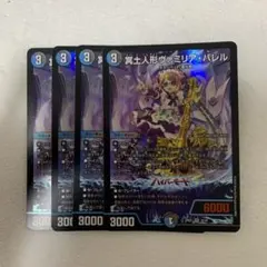 冥土人形ヴァミリア・バレル　フミシュナ　4枚セット　クローシスジャオウガパーツ 冥土人形ヴァミリア・バレル フミシュナ 4枚セット クローシス