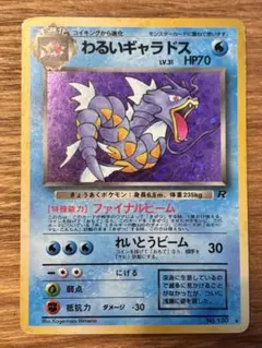 断捨離中大魔王様　専用 わるいギャラドス ★ 第4弾拡張パック ロケット団