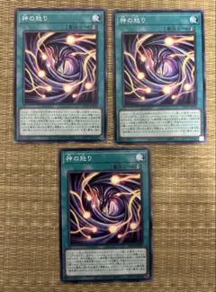 遊戯王　神の怒り　3枚セット