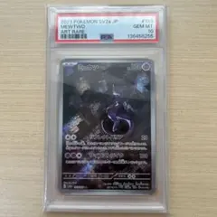 ミュウツー AR SV2a ポケモンカード151 183/165 PSA10