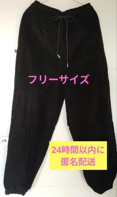 コーデュロイ ジョガーパンツ ブラック フリーサイズ ウエストゴム