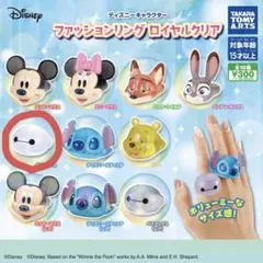 ディズニー ファッションリング ロイヤルクリア