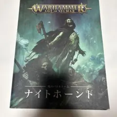 Warhammer Age of Sigmar ナイトホーント バトルドームのサムネイル
