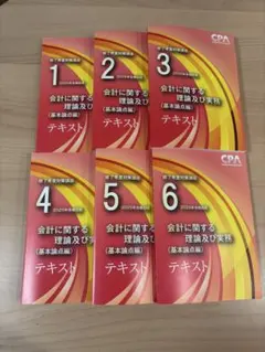 CPA修了考査2025税務テキスト Amazon.co.jp: 最新 公認会計士 修了考査 監査実務 基本テキスト①