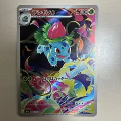 フシギソウ AR MEGA 拡張パック メガブレイブ キラ 065/063 - メルカリ