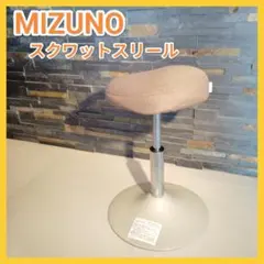 【美品】ミズノ スクワットスリール エクササイズ スツール トレーニング椅子のサムネイル